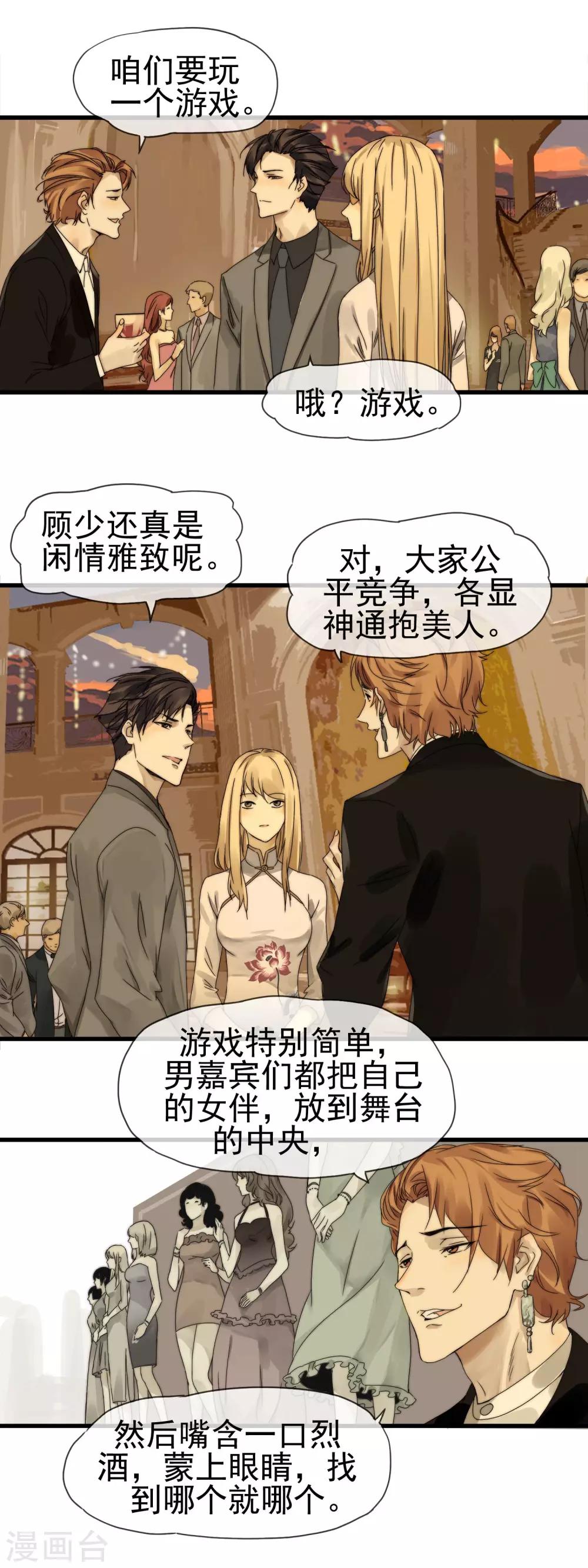 第4话 游轮酒会12