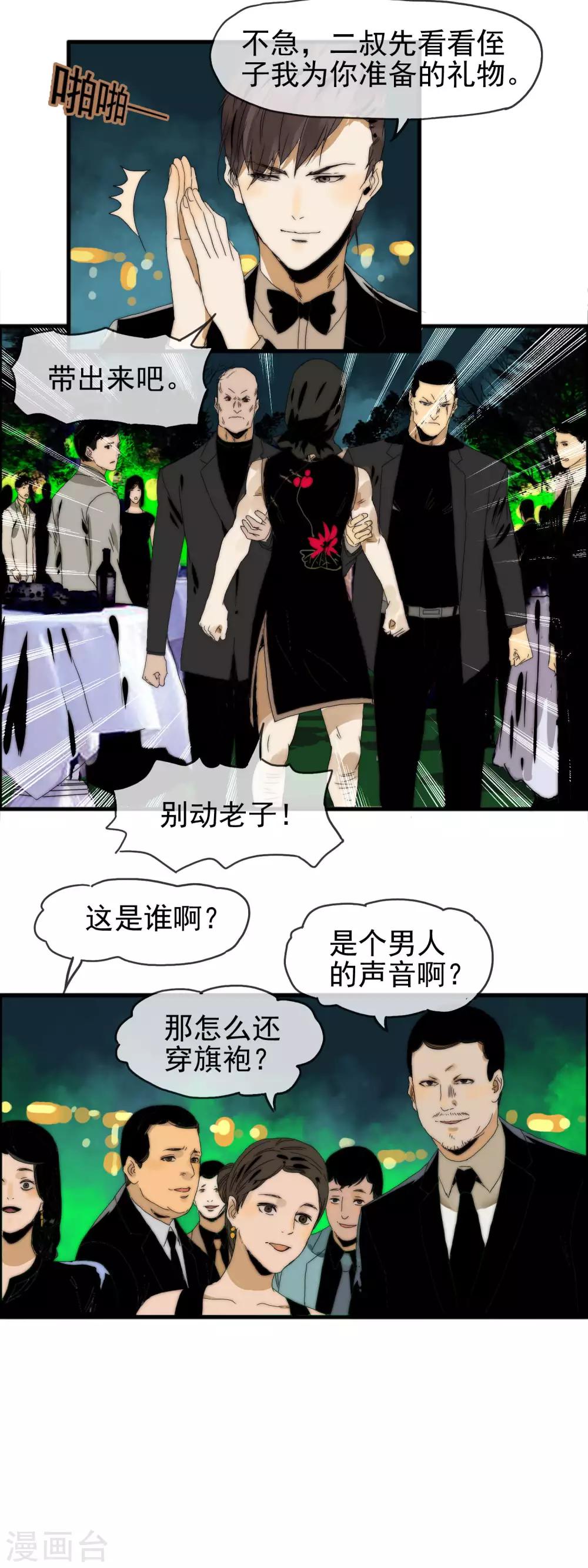 第19话 原来是他7