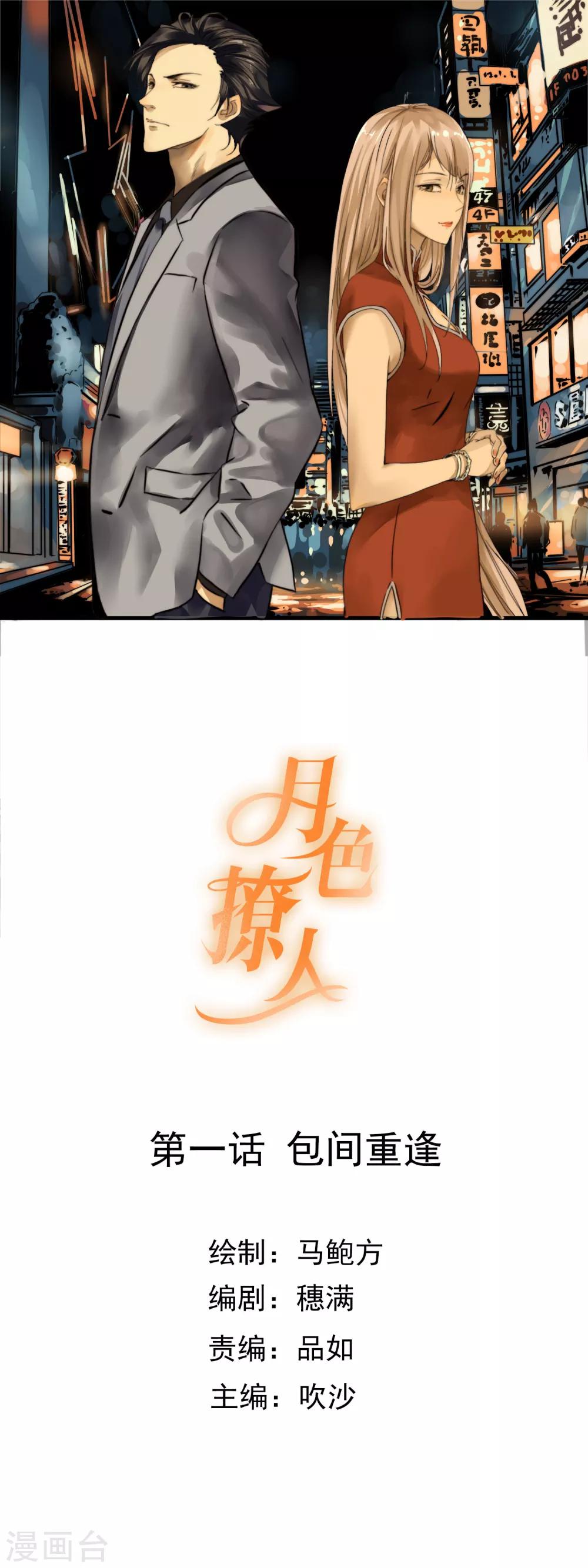 第1话 包间重逢0