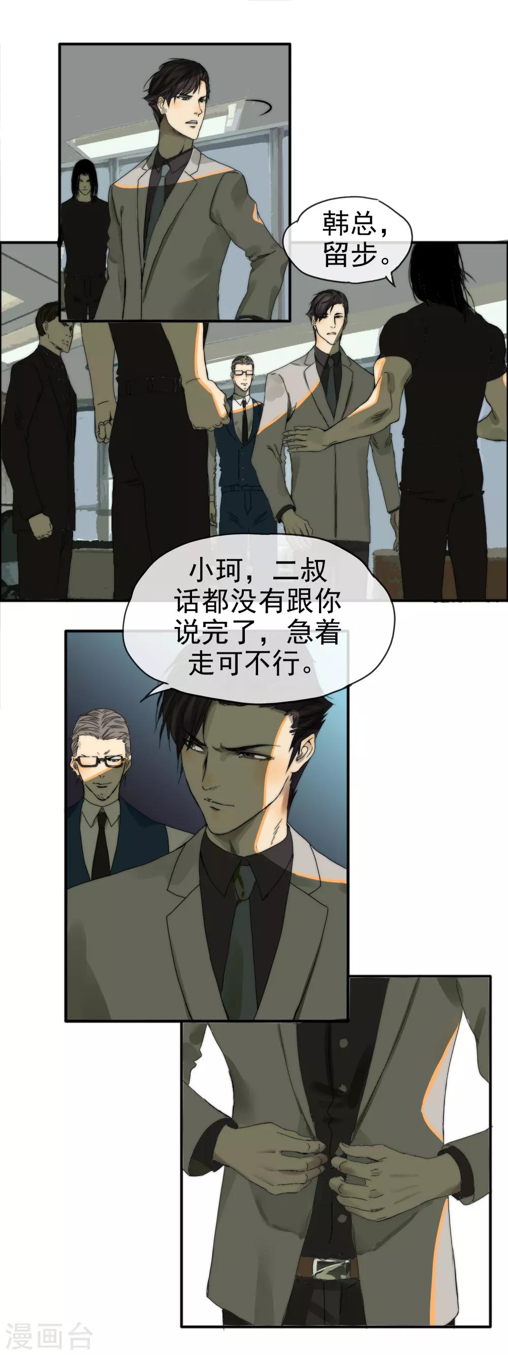 第11话 无名怒火9