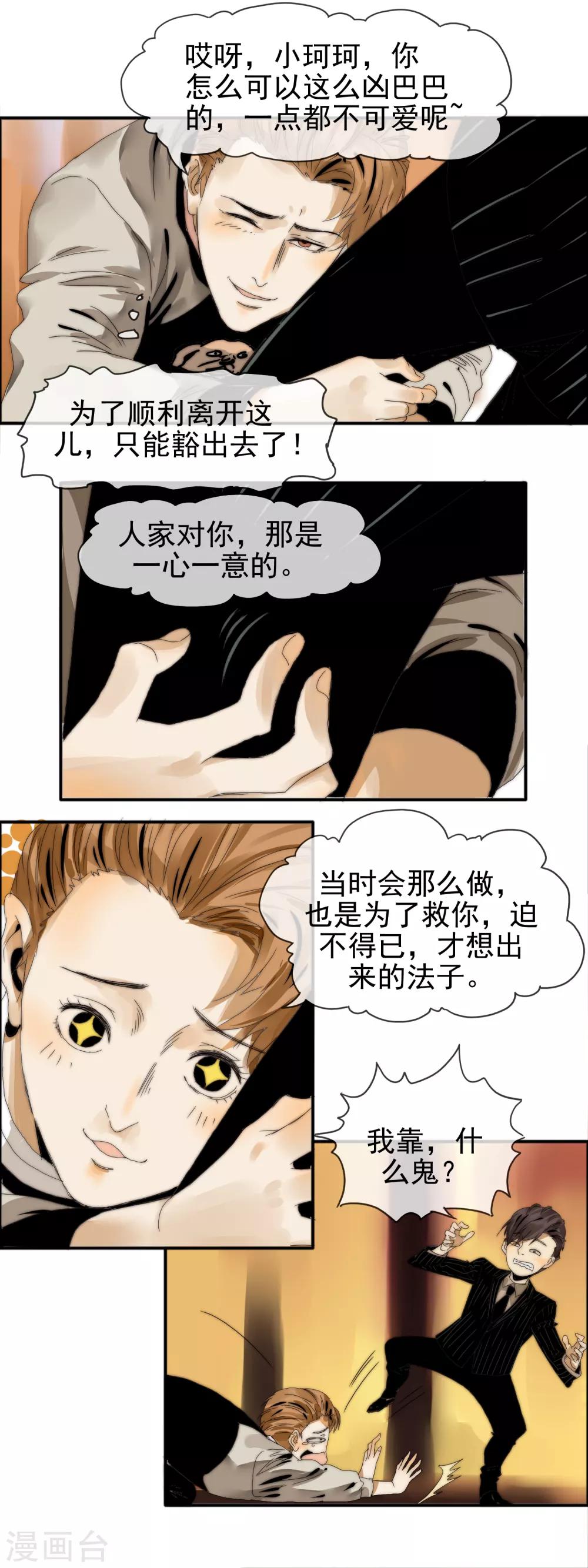 第17话 跪地求饶1