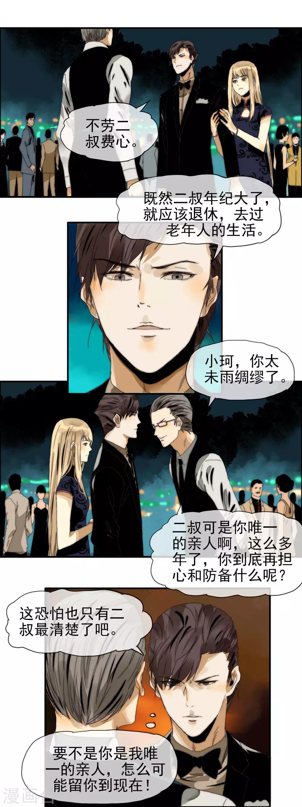 第21话 虎视眈眈5
