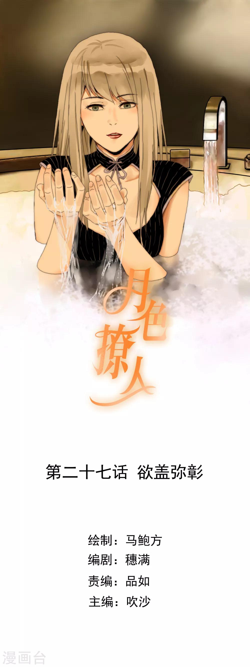 第27话 欲盖弥彰0