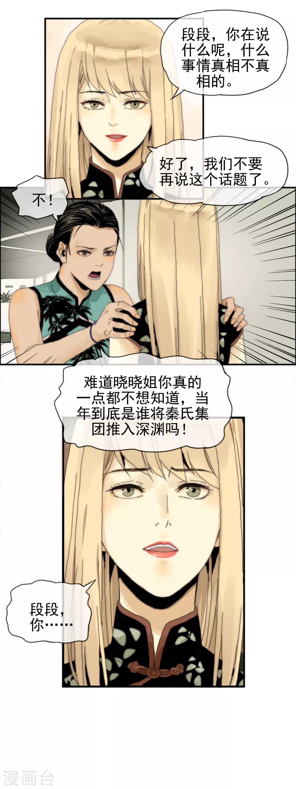 第28话 事情真相7