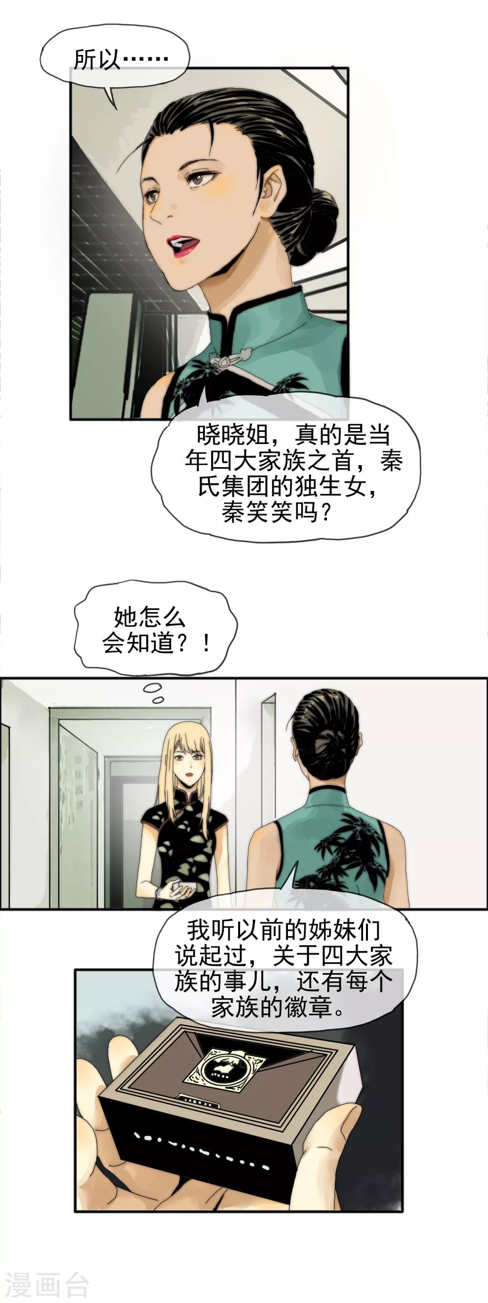 第28话 事情真相4