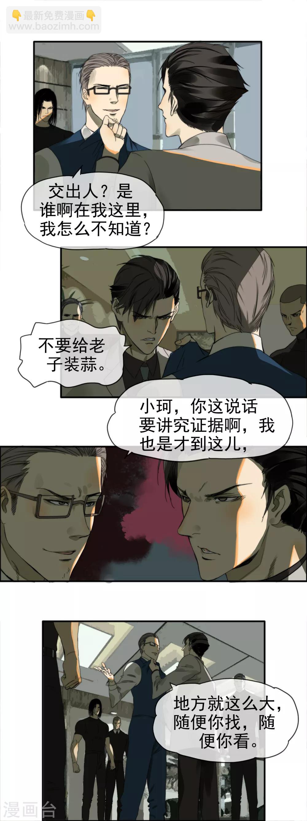 第11话 无名怒火4