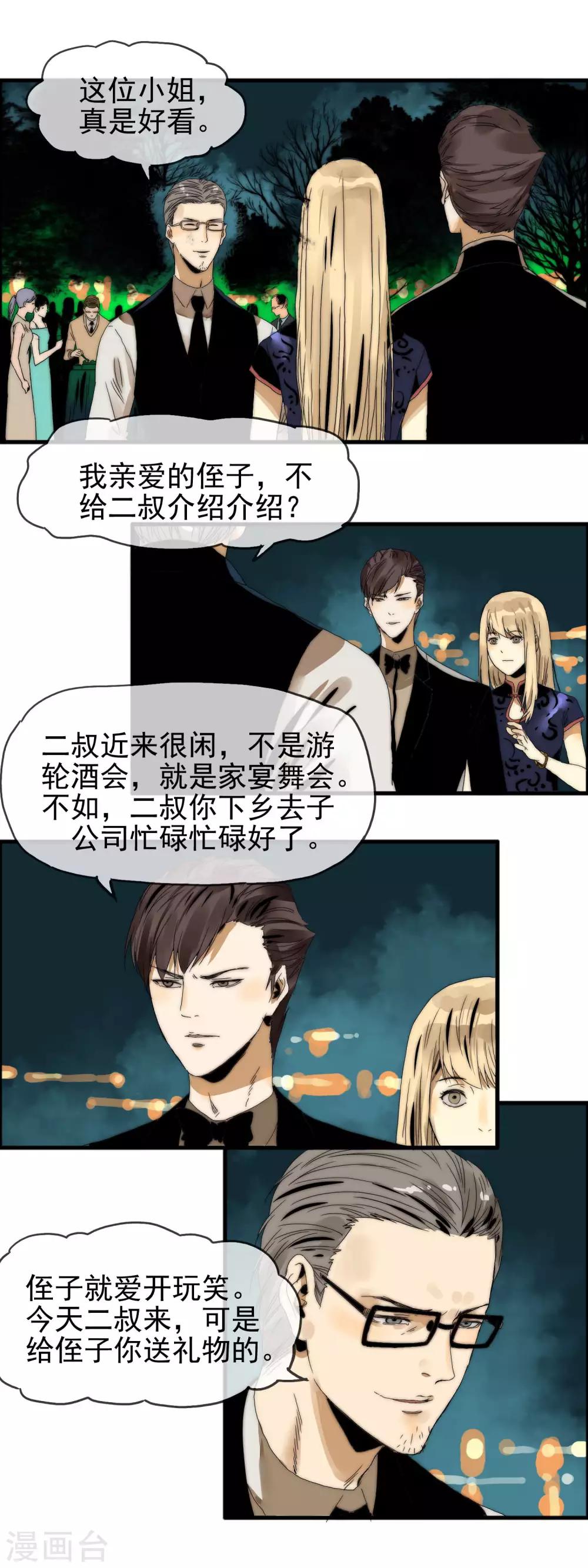 第19话 原来是他6