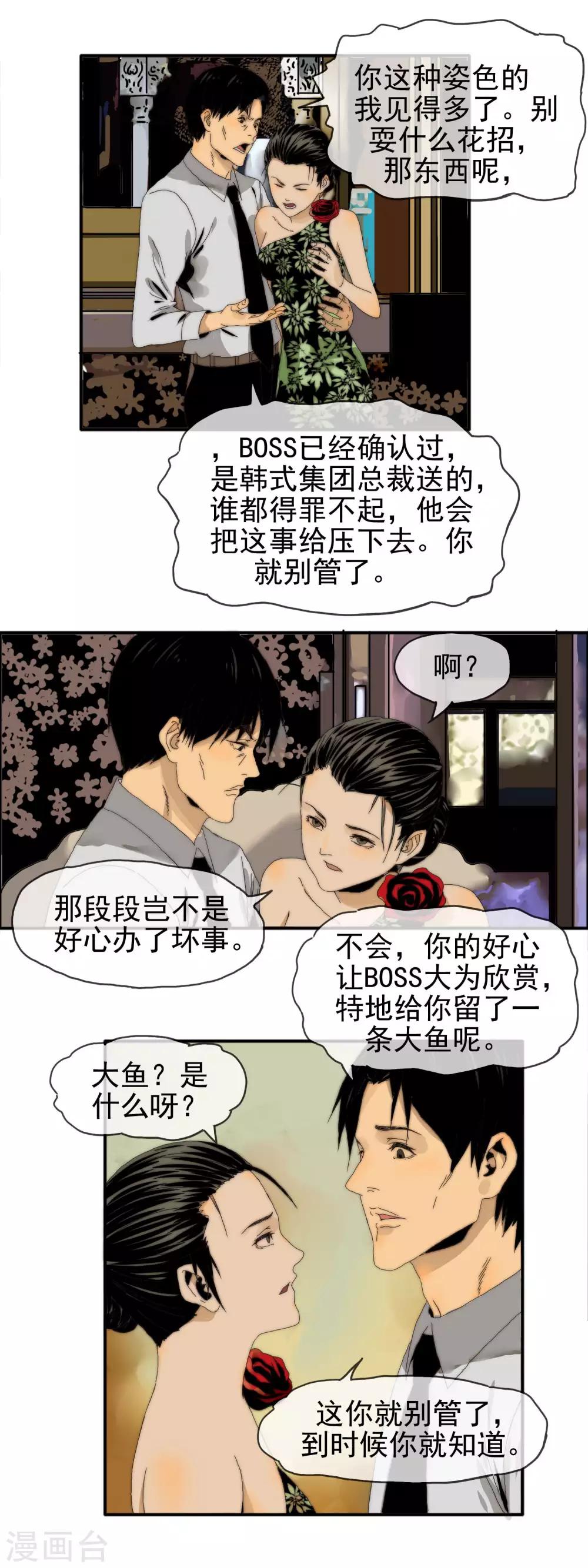 第27话 欲盖弥彰7