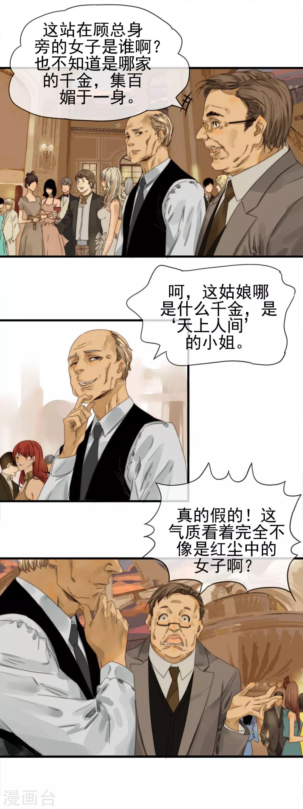 第4话 游轮酒会3