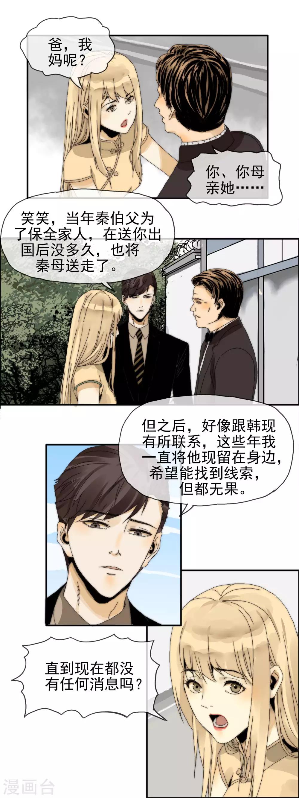 第29话 往事成烟8