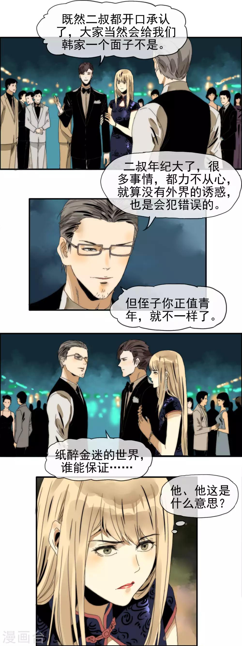 第21话 虎视眈眈4