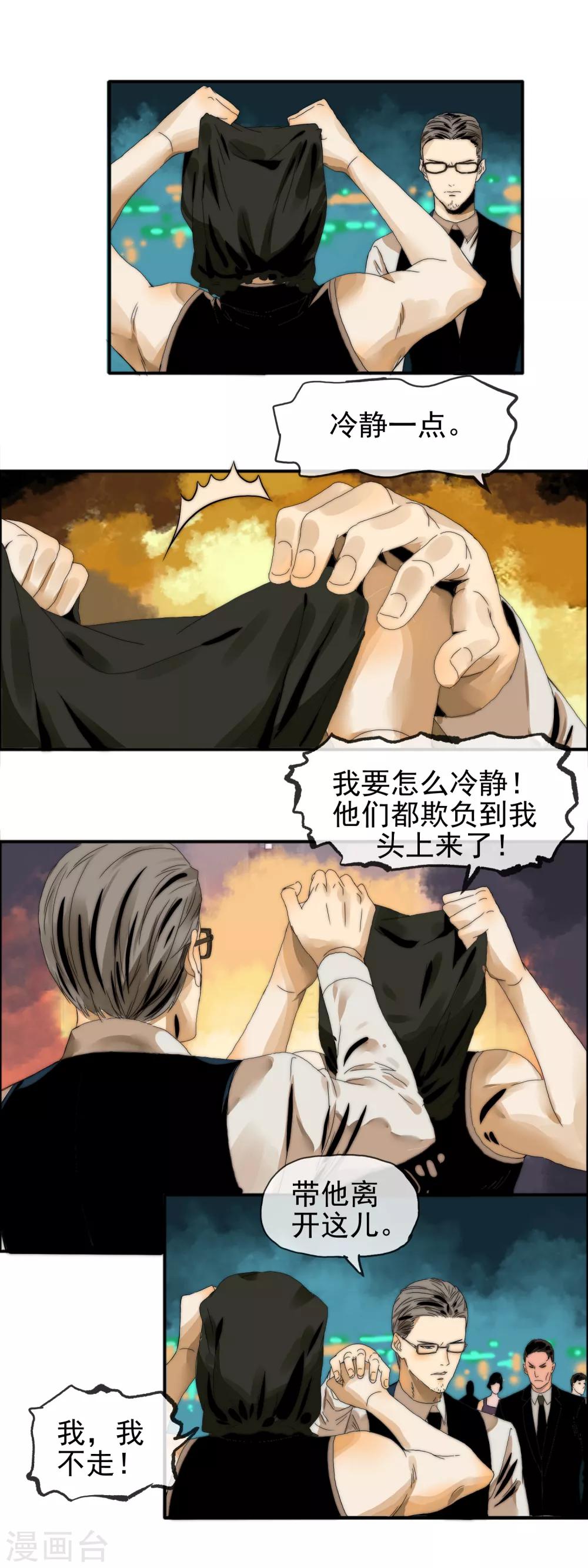 第21话 虎视眈眈1