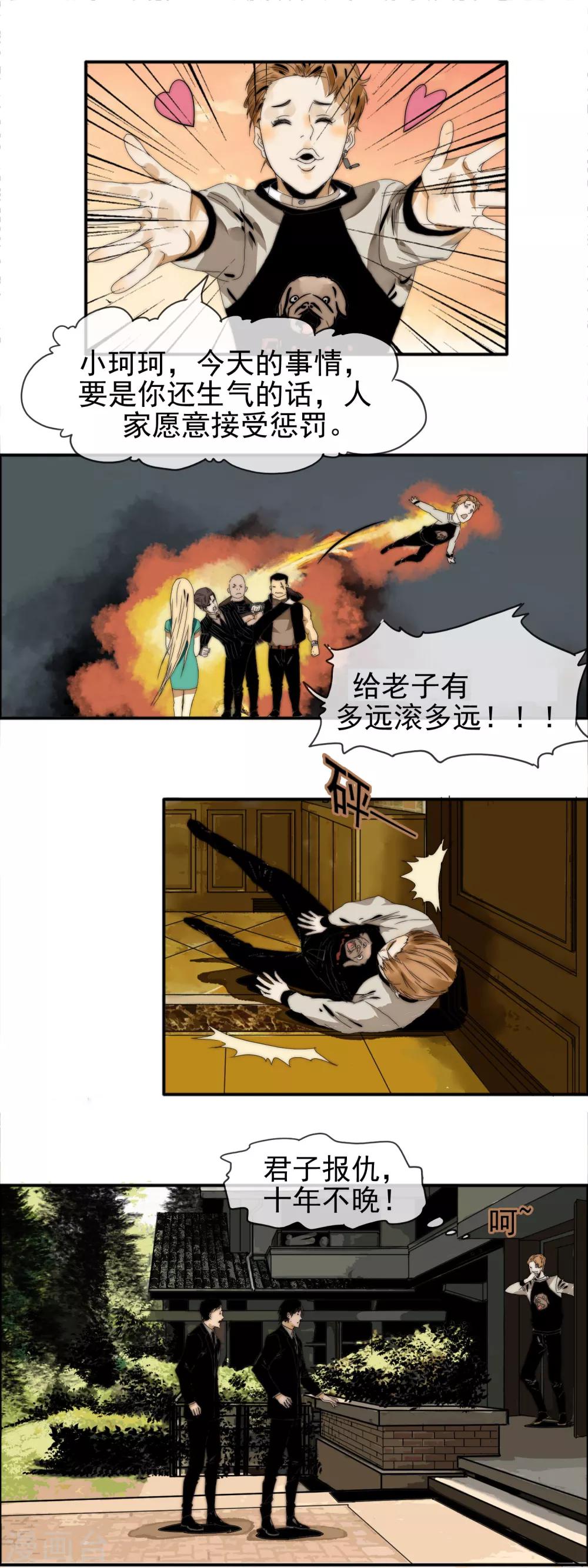 第17话 跪地求饶4