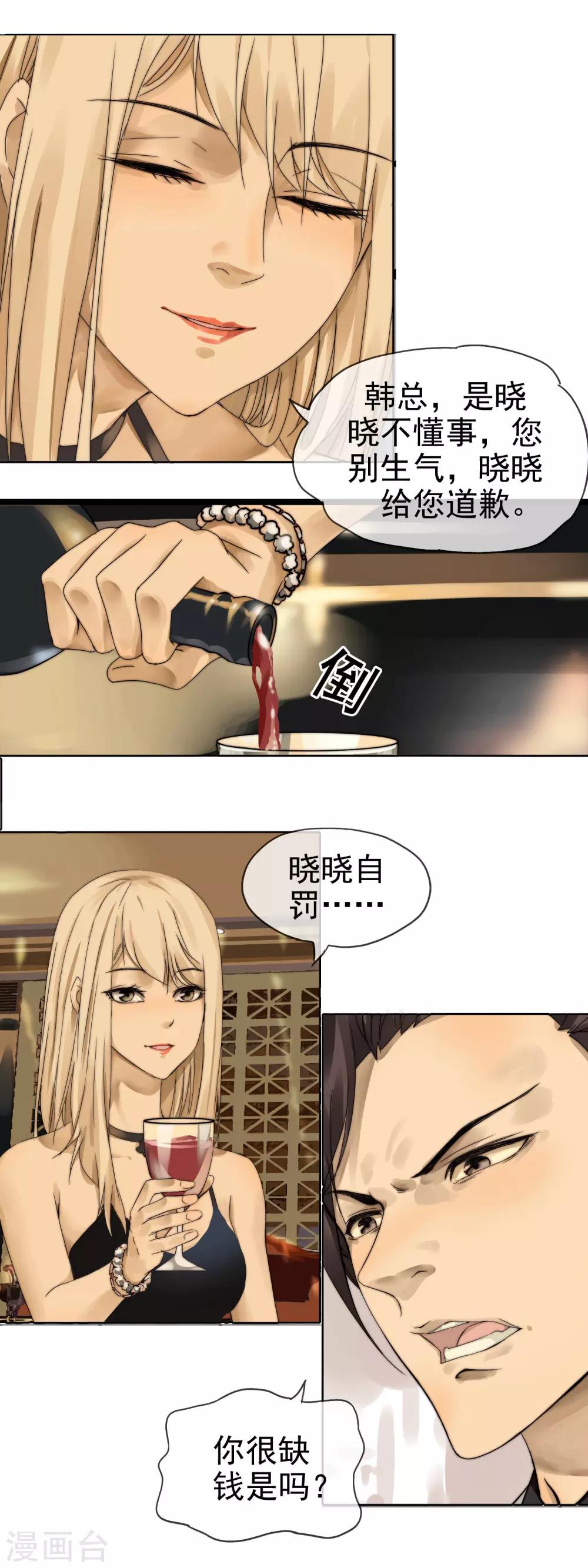 第2话 不顾一屑8