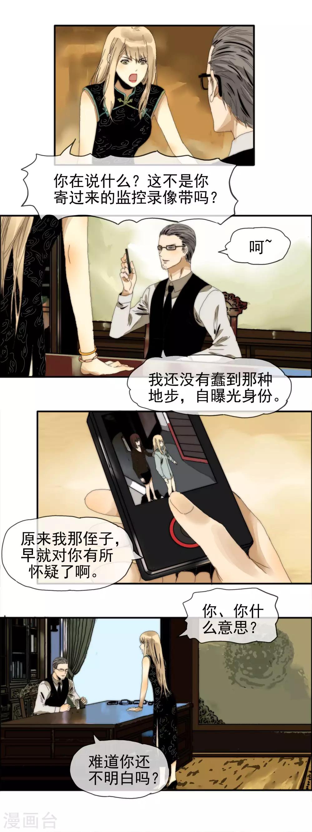 第23话 迷雾重重2