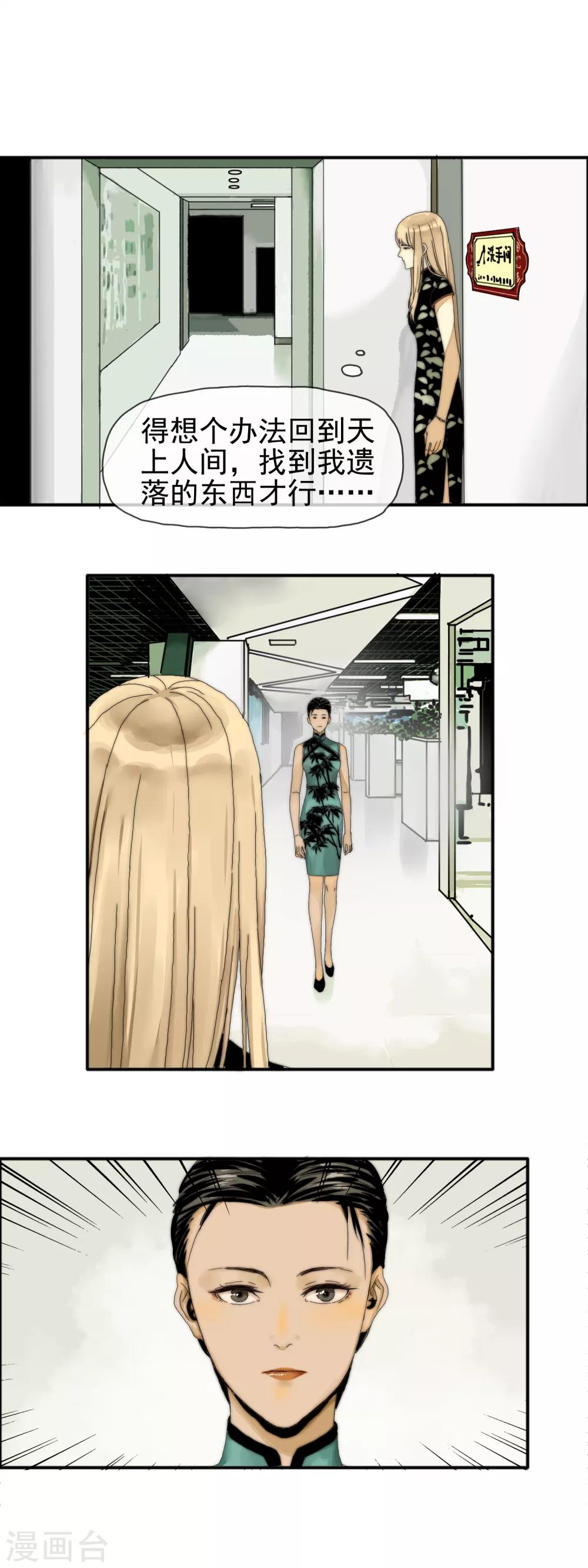 第28话 事情真相1