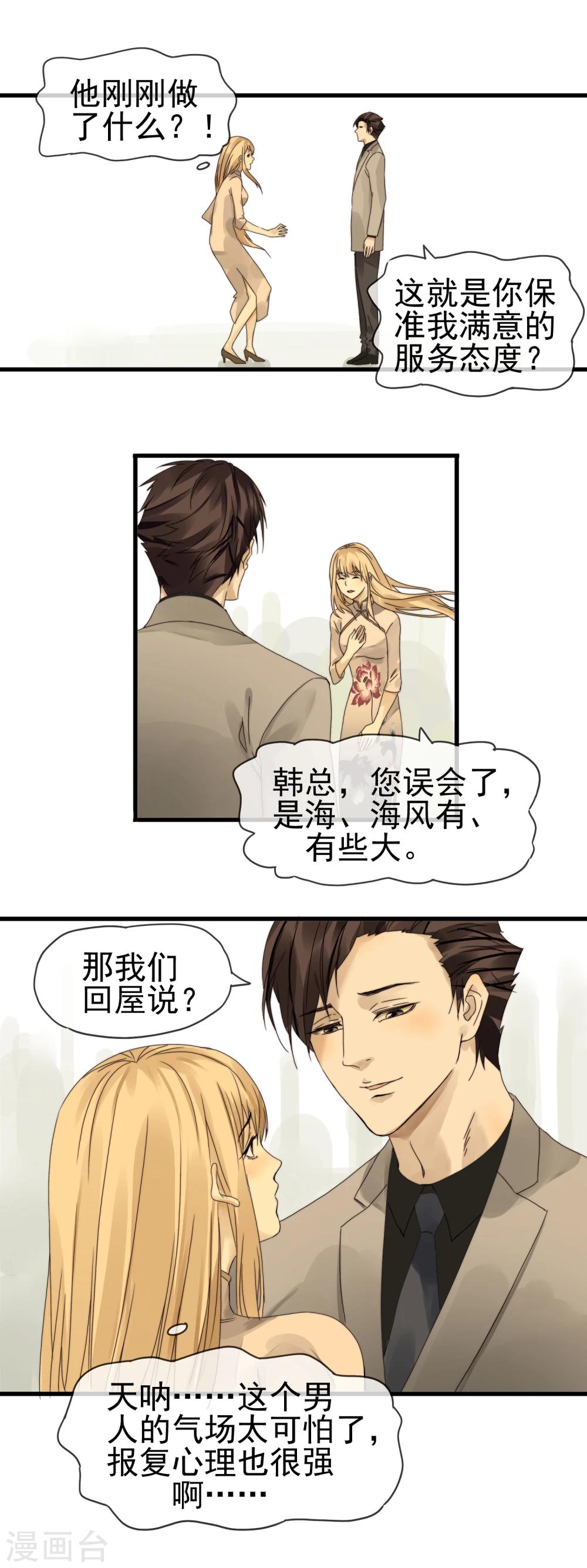 第5话 你是我的9