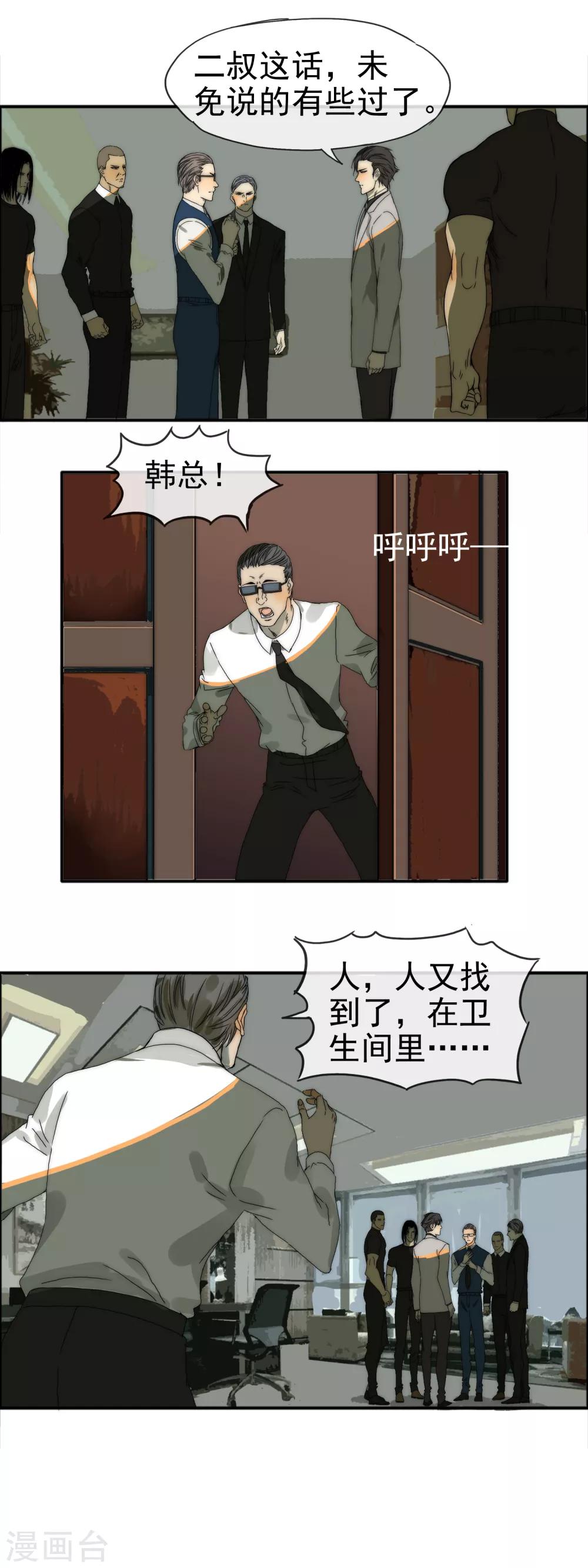 第11话 无名怒火7