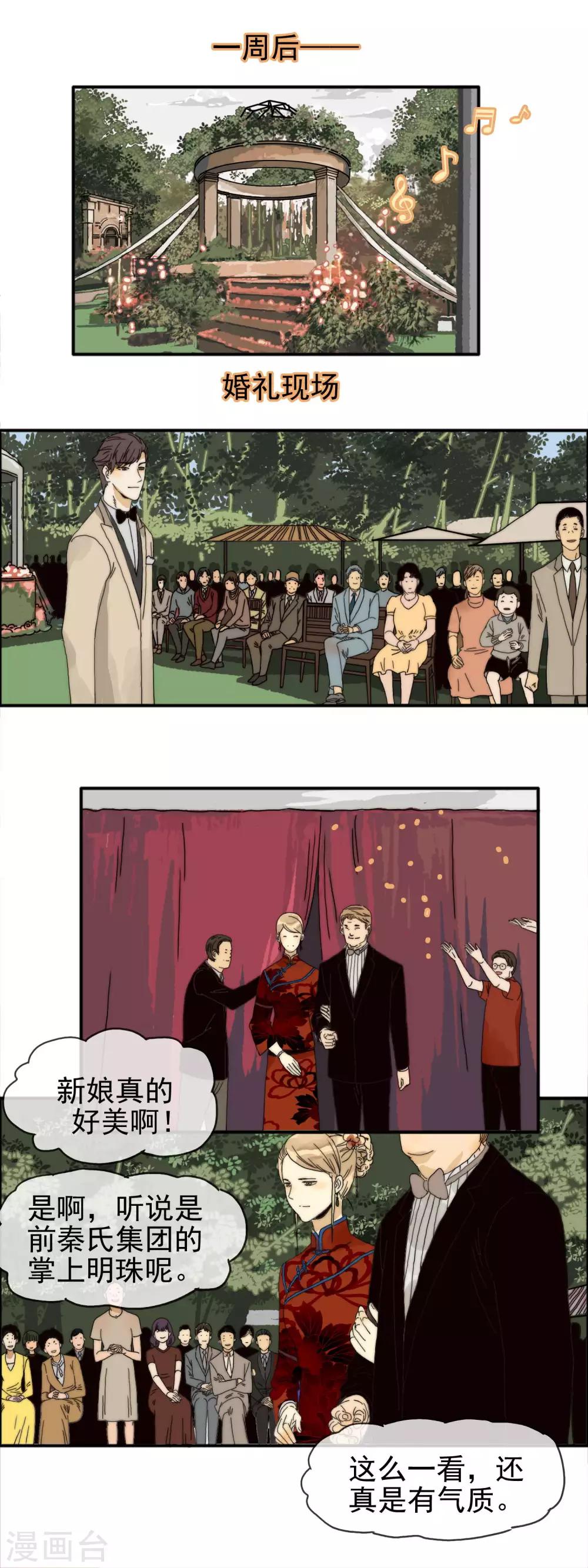 最终话 举行婚礼5
