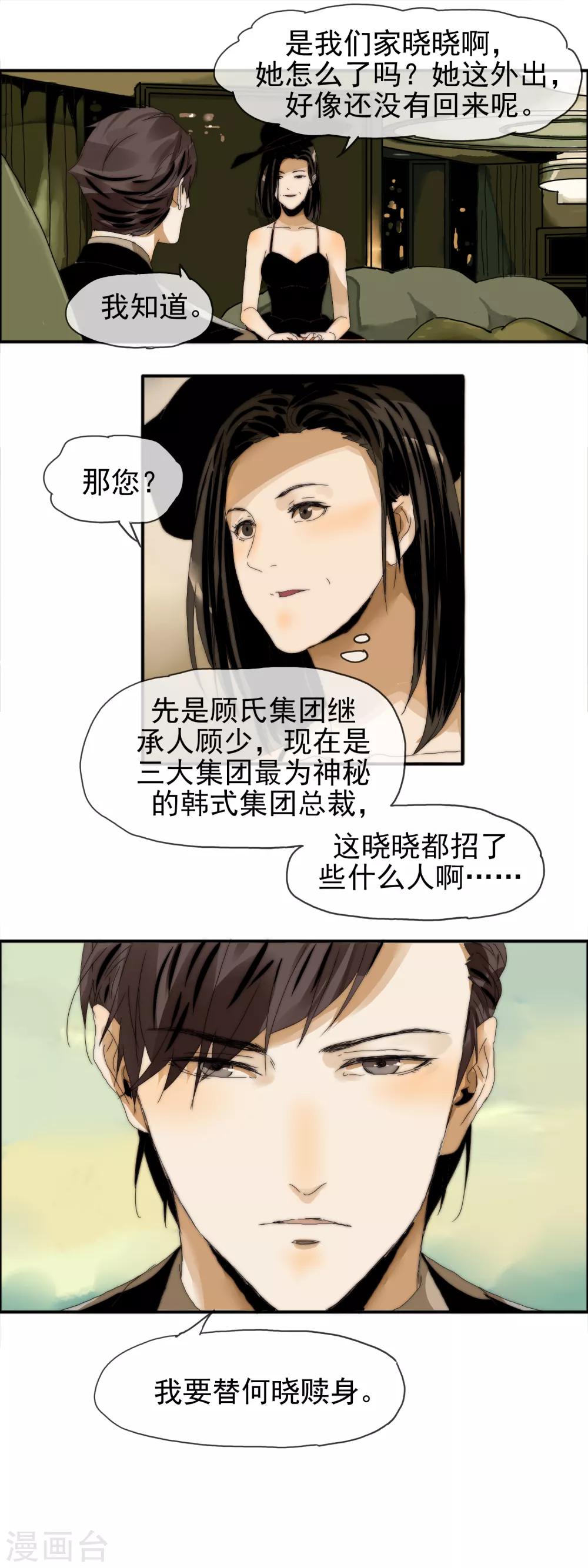 第25话 替她赎身9