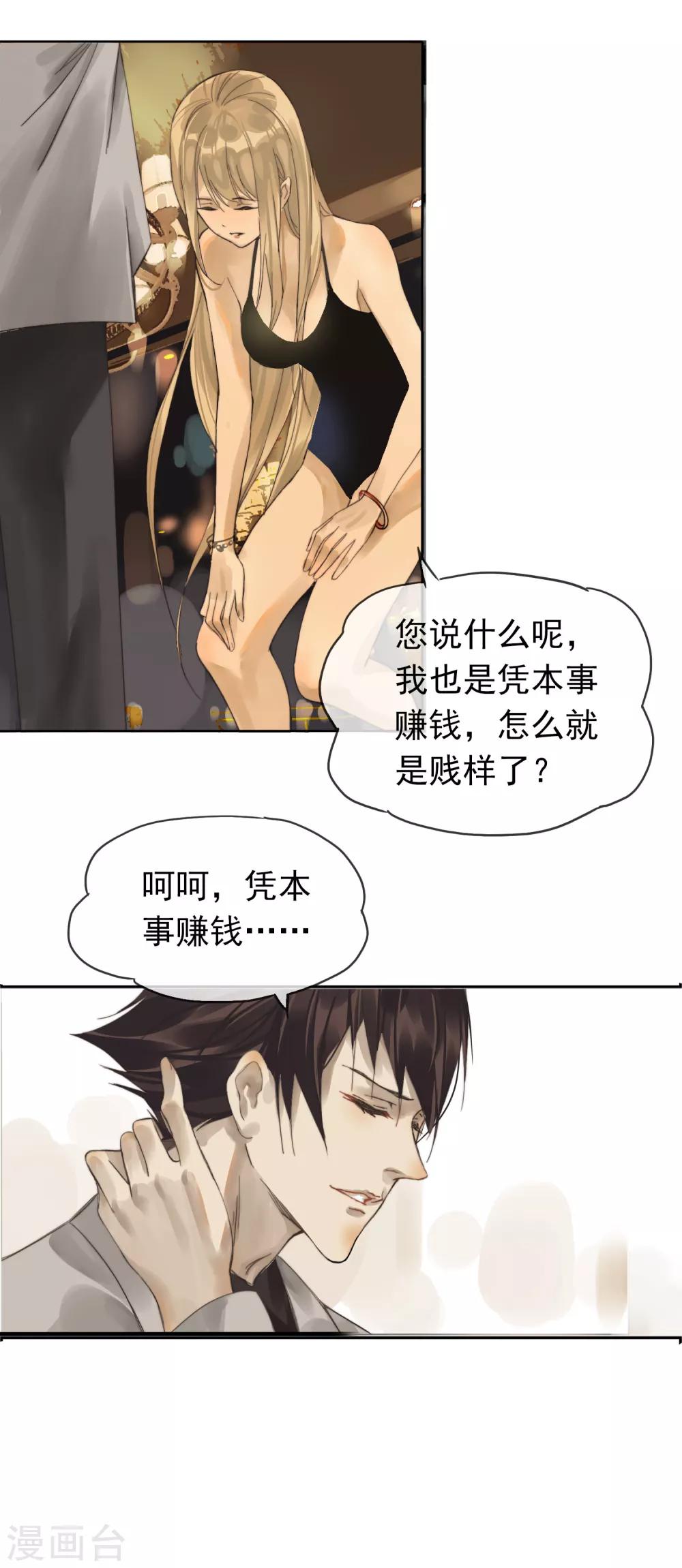 第1话 包间重逢15