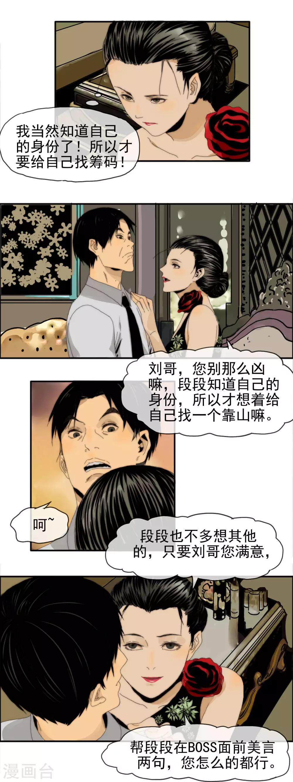 第27话 欲盖弥彰6