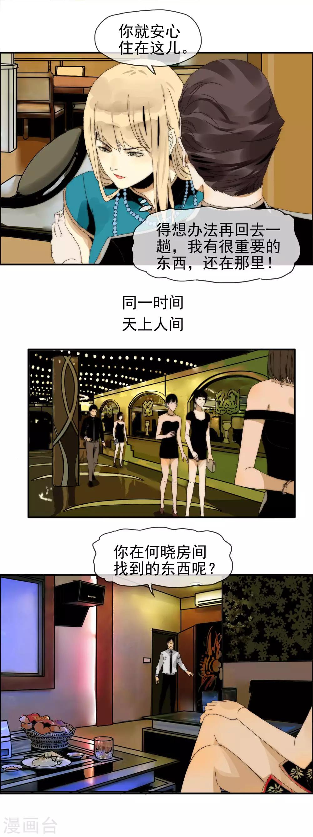 第27话 欲盖弥彰4