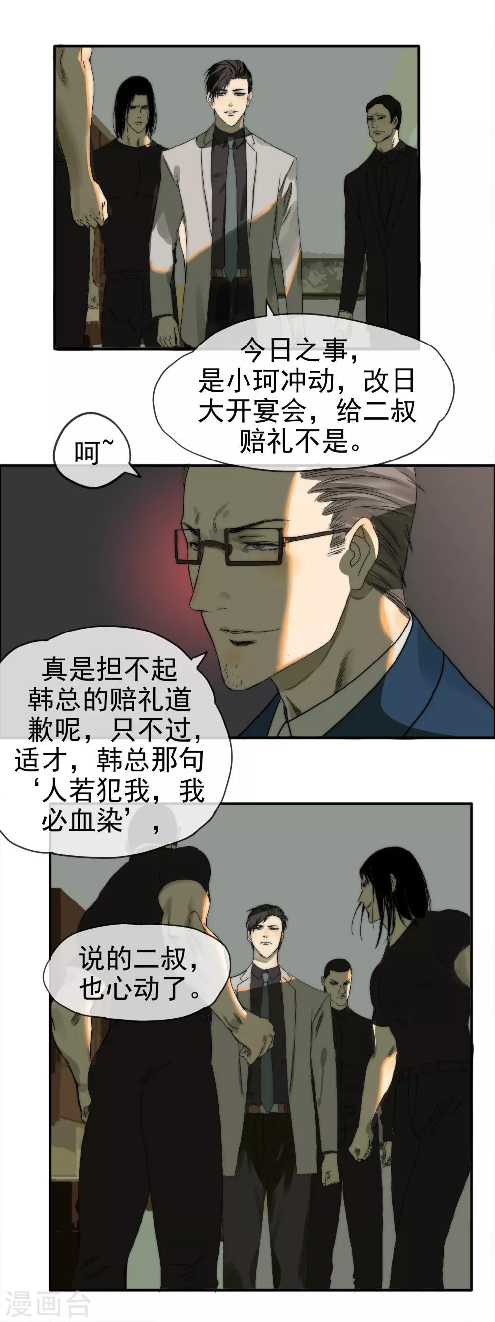 第11话 无名怒火10