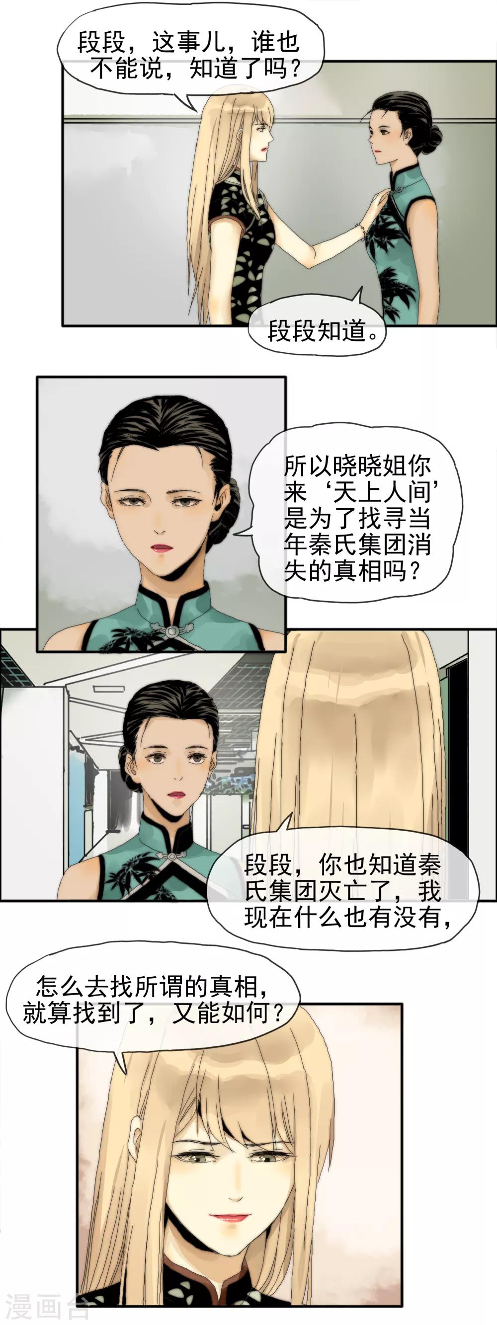 第28话 事情真相5