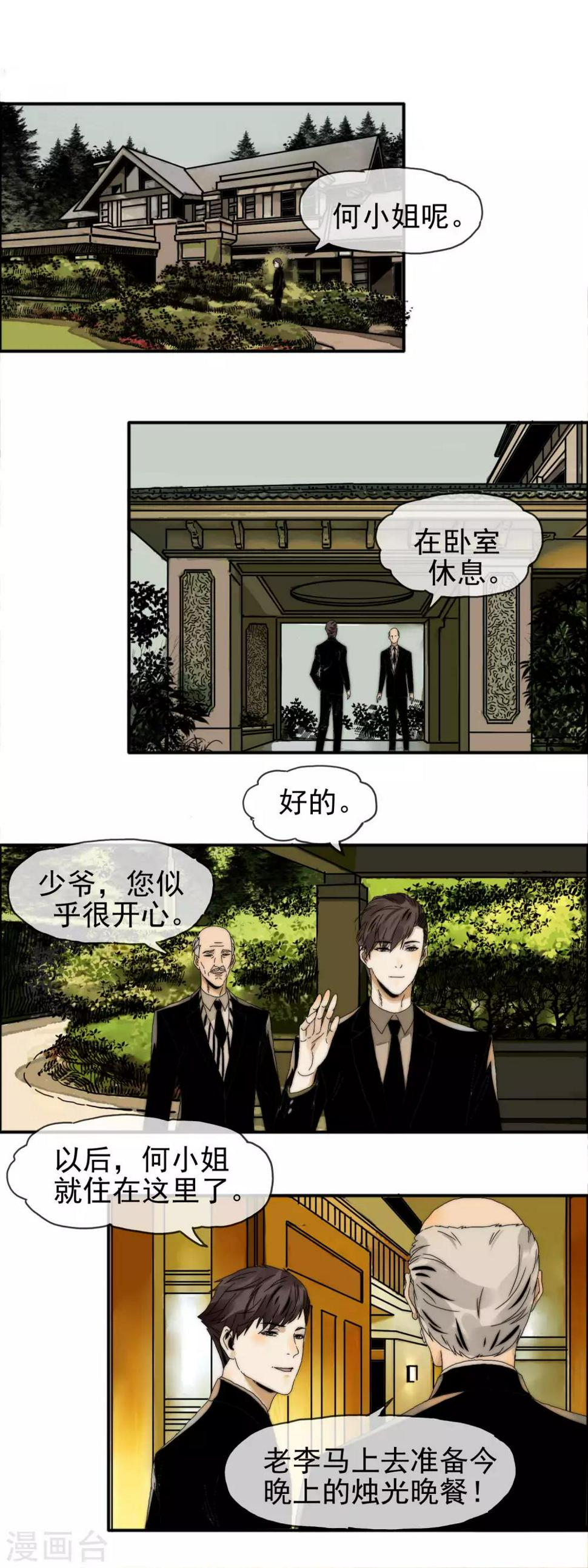 第27话 欲盖弥彰1