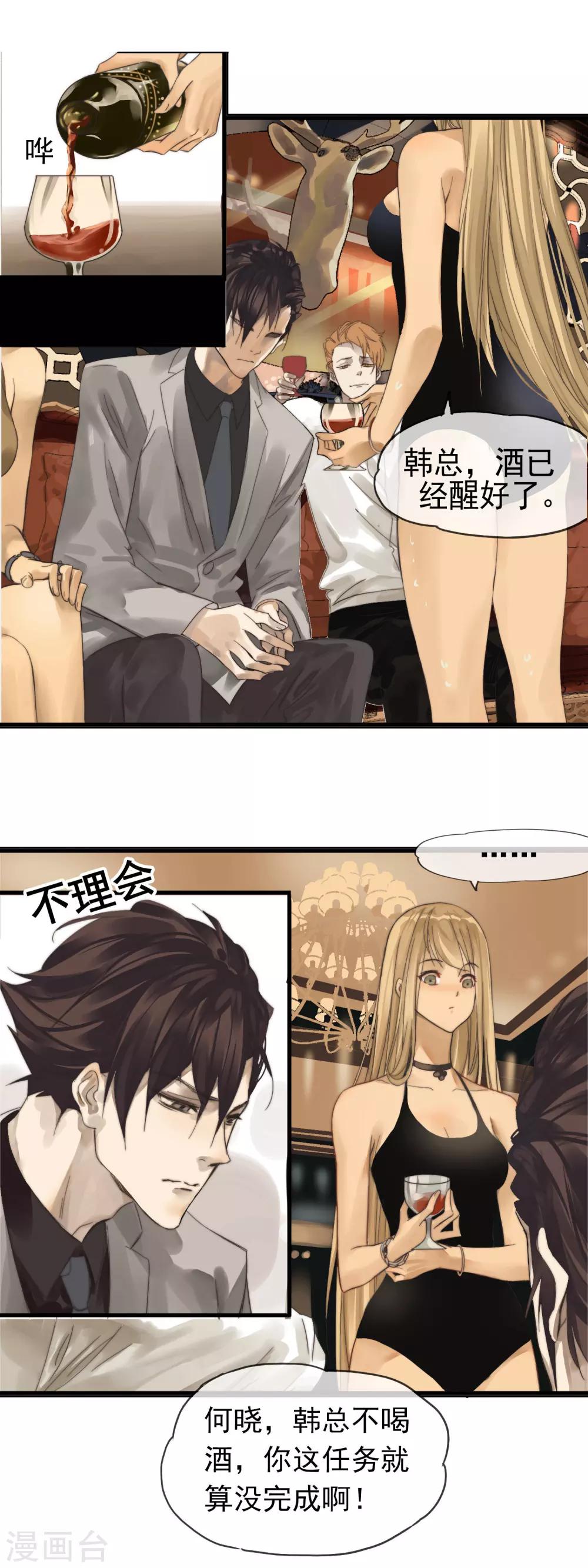 第1话 包间重逢9