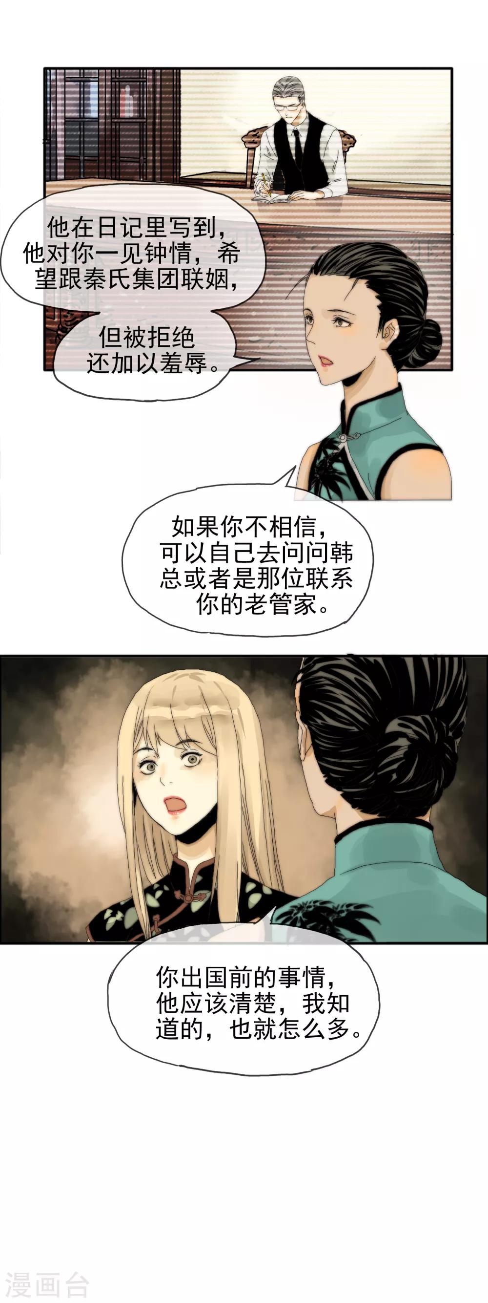 第28话 事情真相11