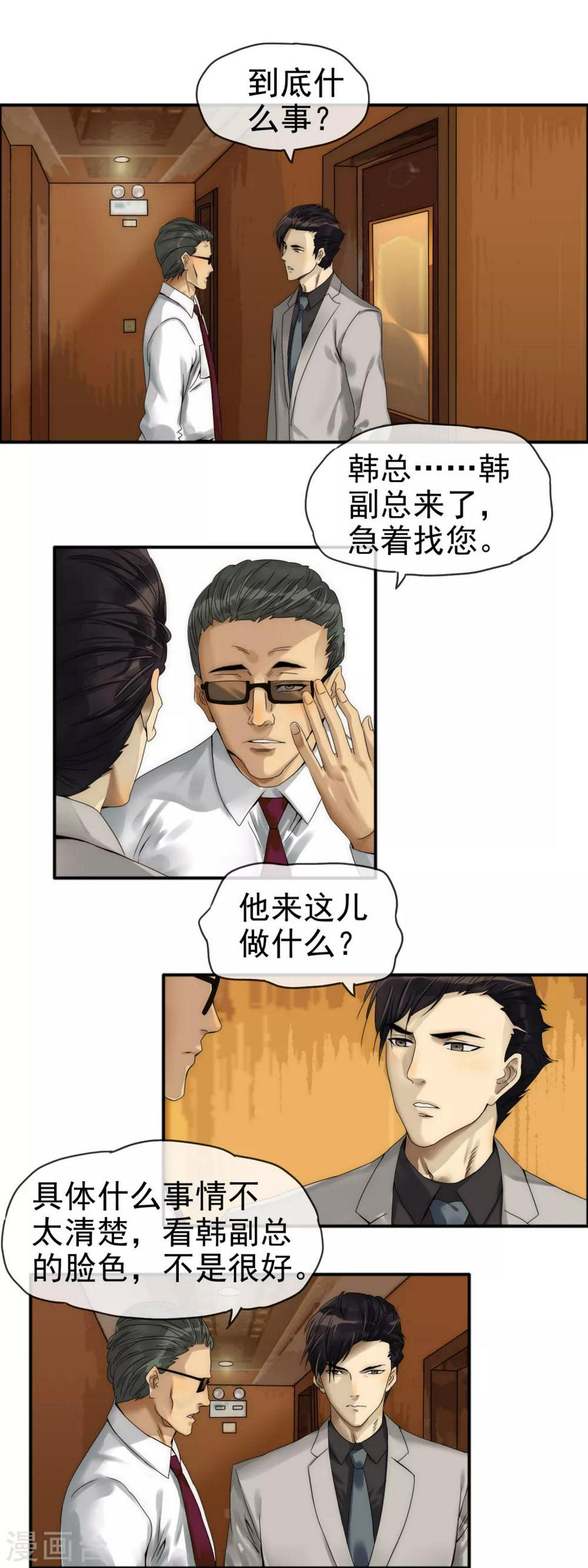 第9话 深入虎穴4