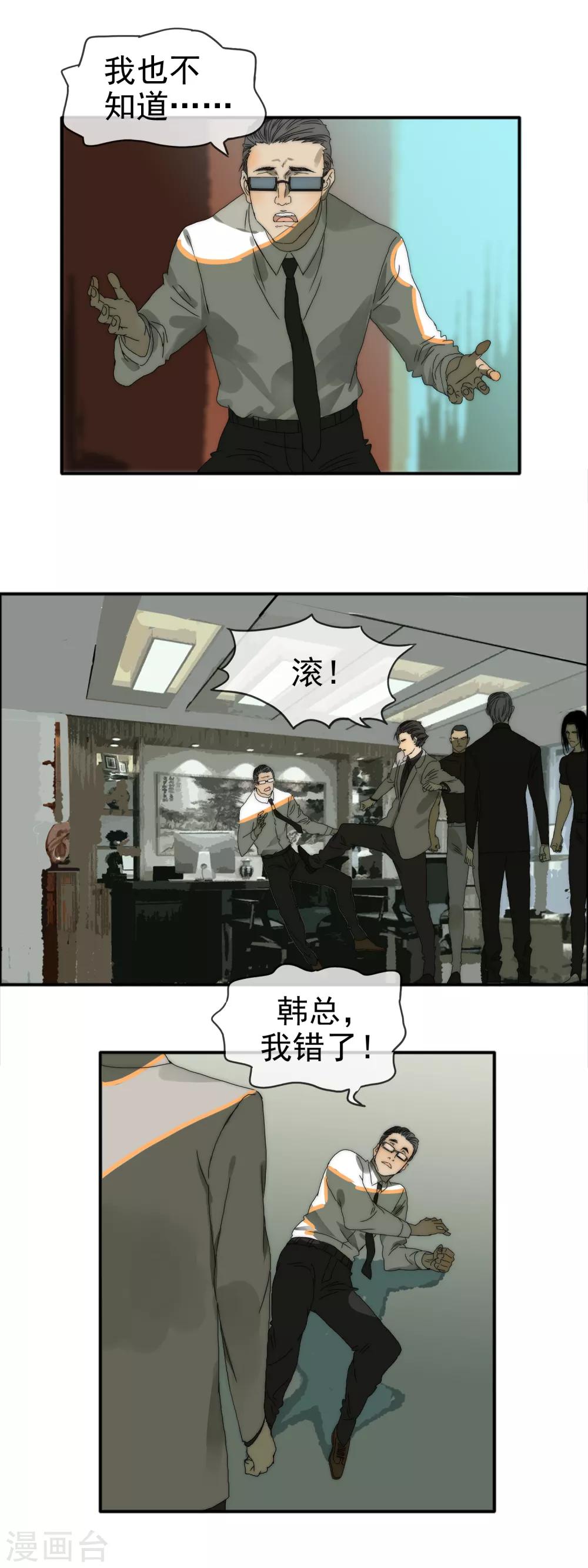 第11话 无名怒火8