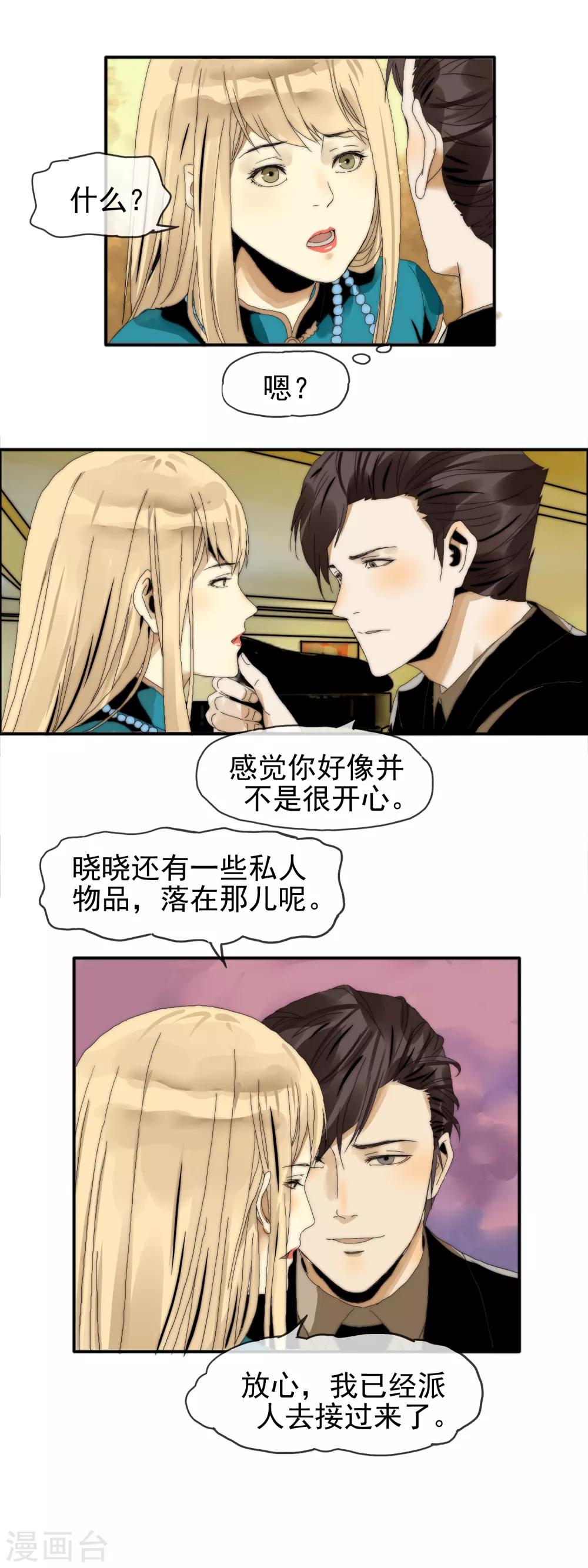 第27话 欲盖弥彰3