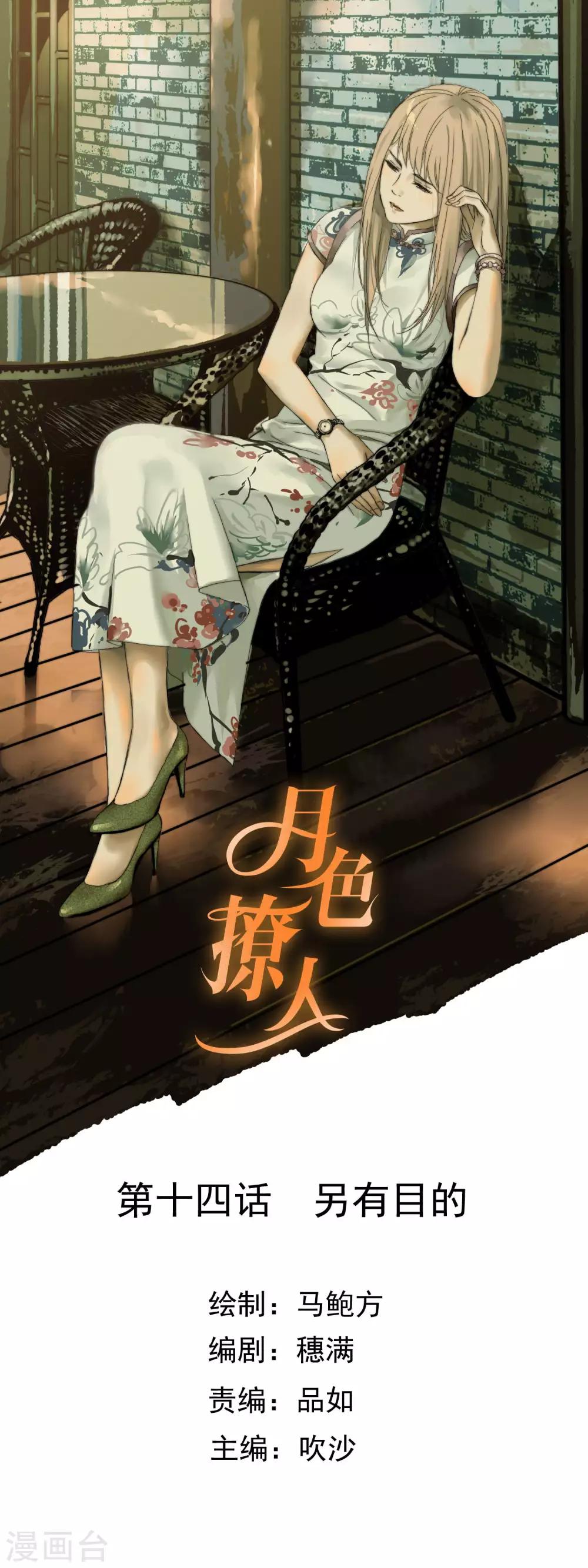 第14话 另有目的0
