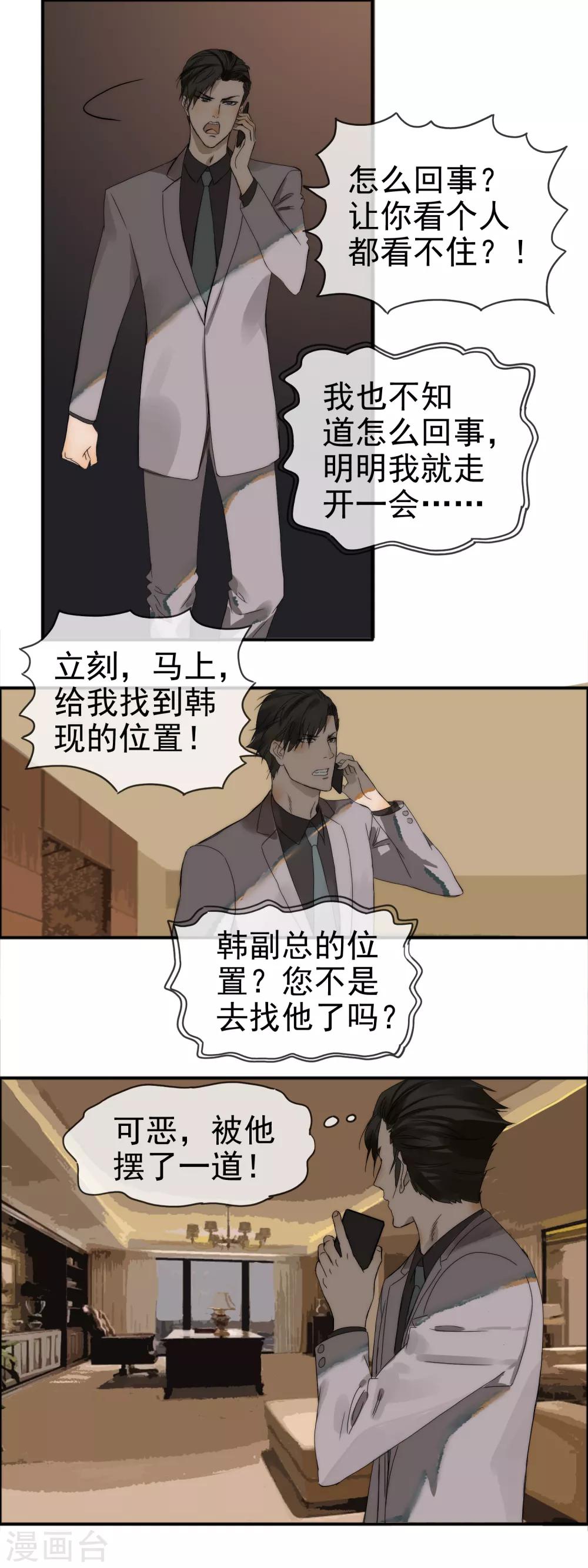 第10话 引火上身8