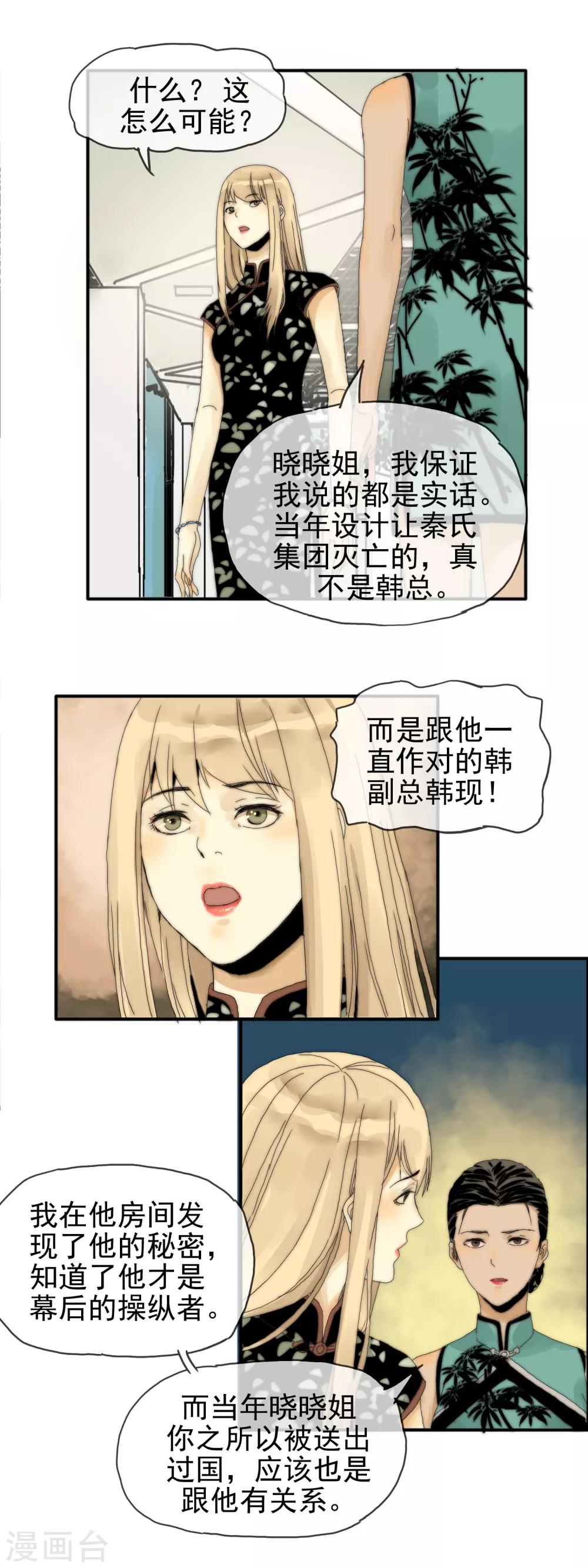 第28话 事情真相10