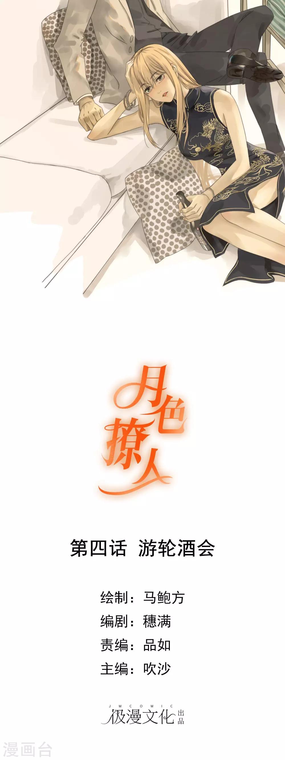第4话 游轮酒会0