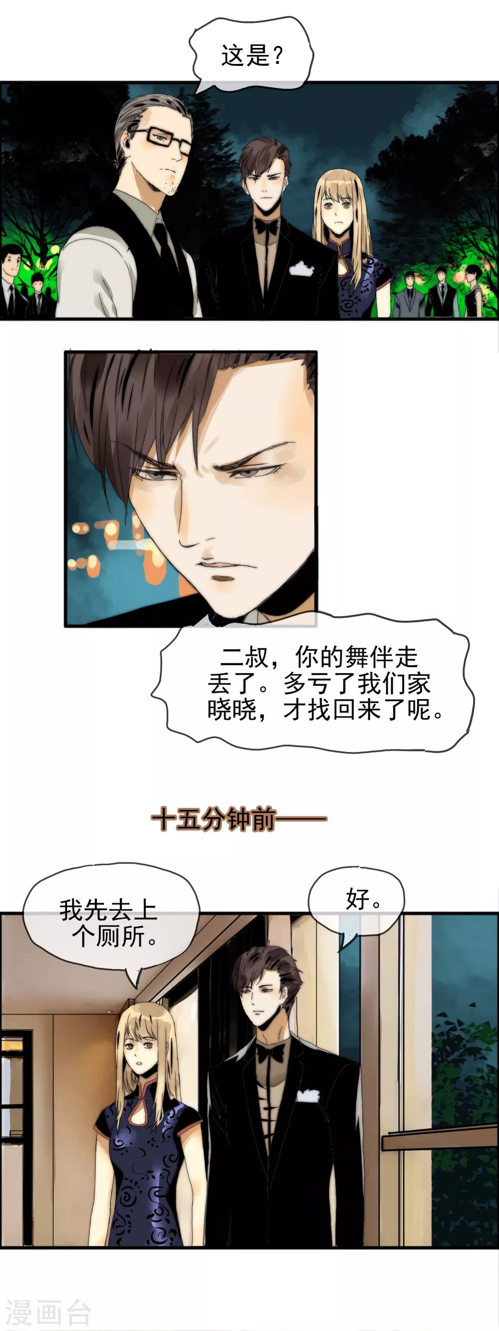 第19话 原来是他8