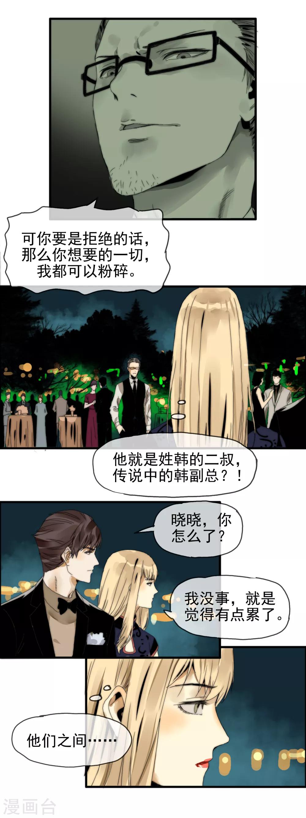 第19话 原来是他5
