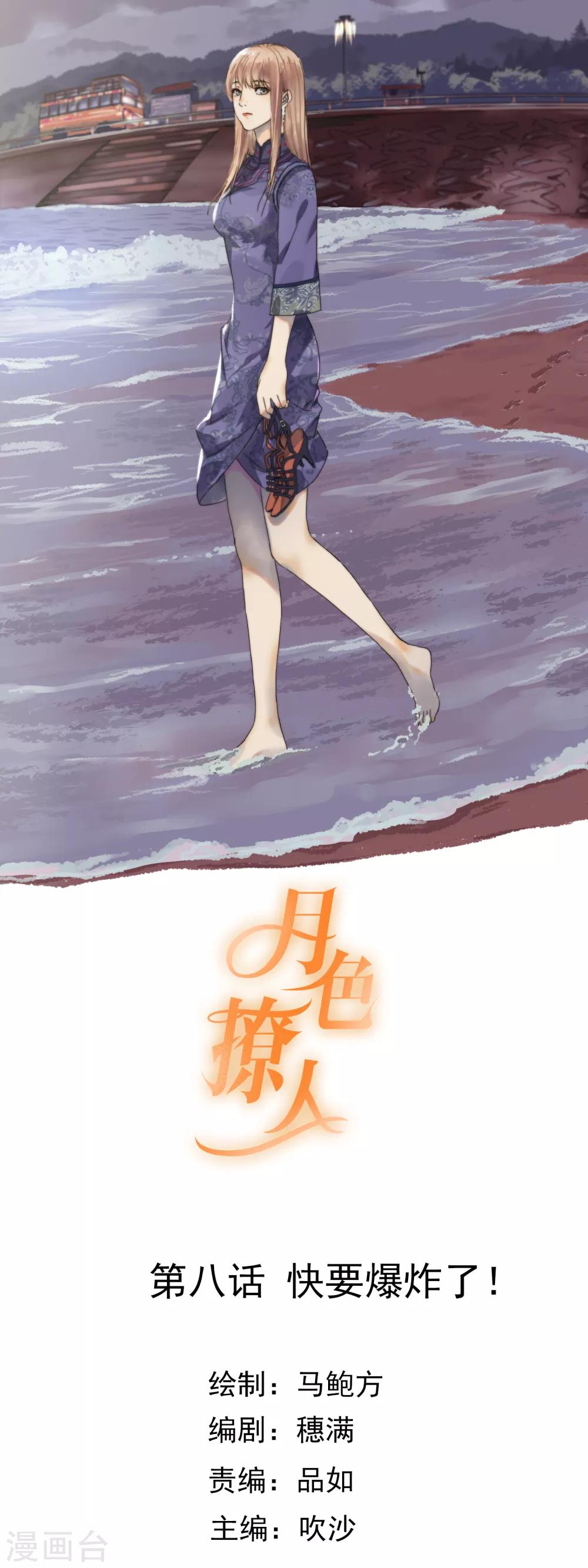 第8话 快要爆炸了！0