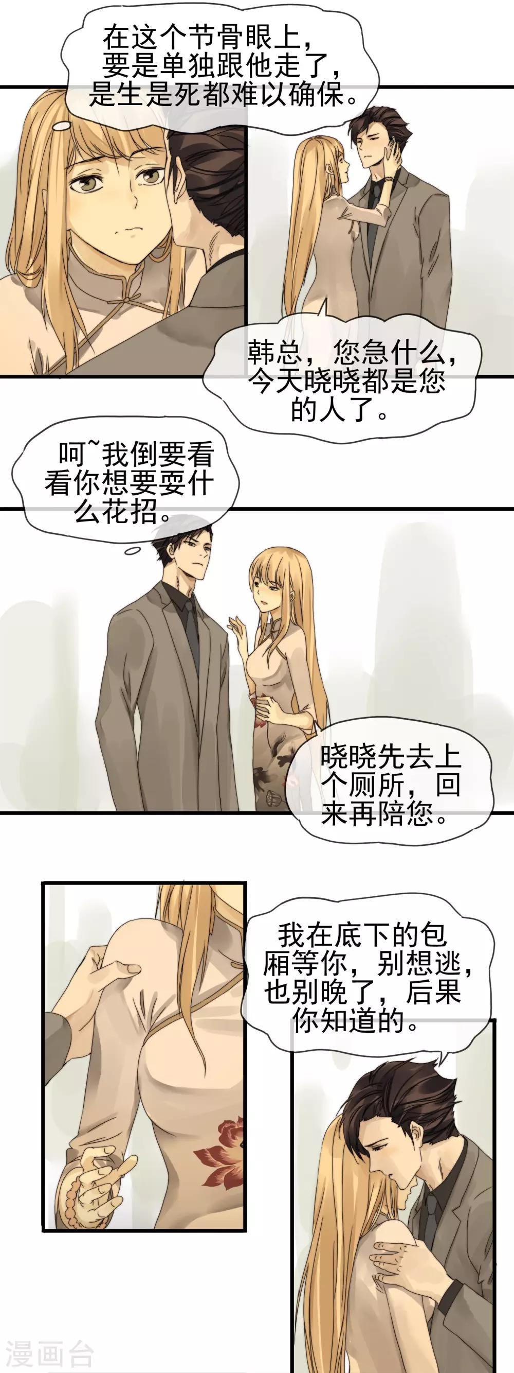 第5话 你是我的10