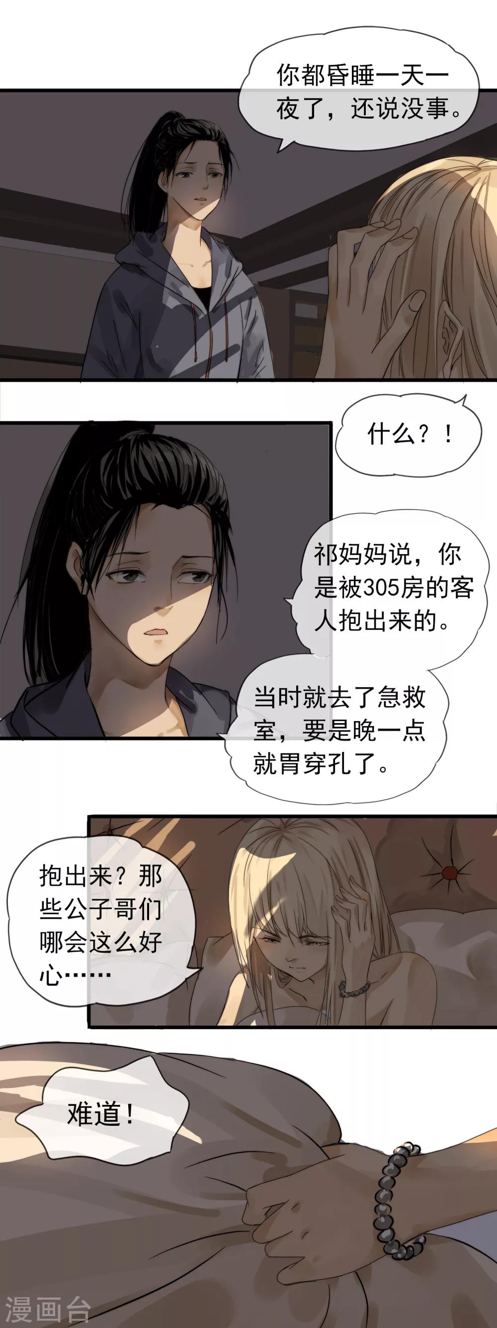 第3话 本职工作4