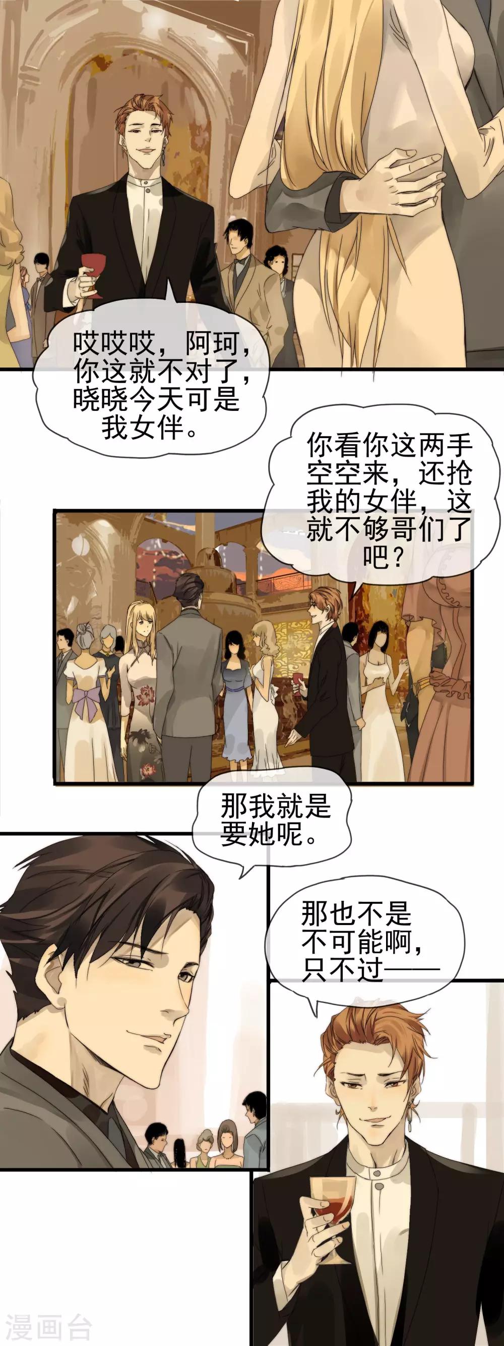 第4话 游轮酒会11