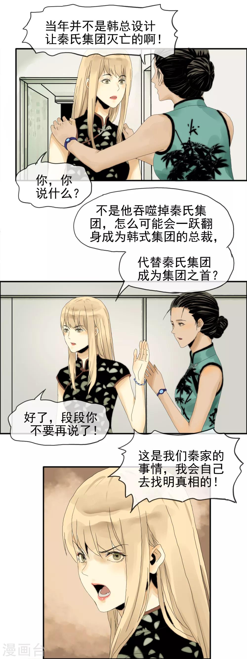 第28话 事情真相8