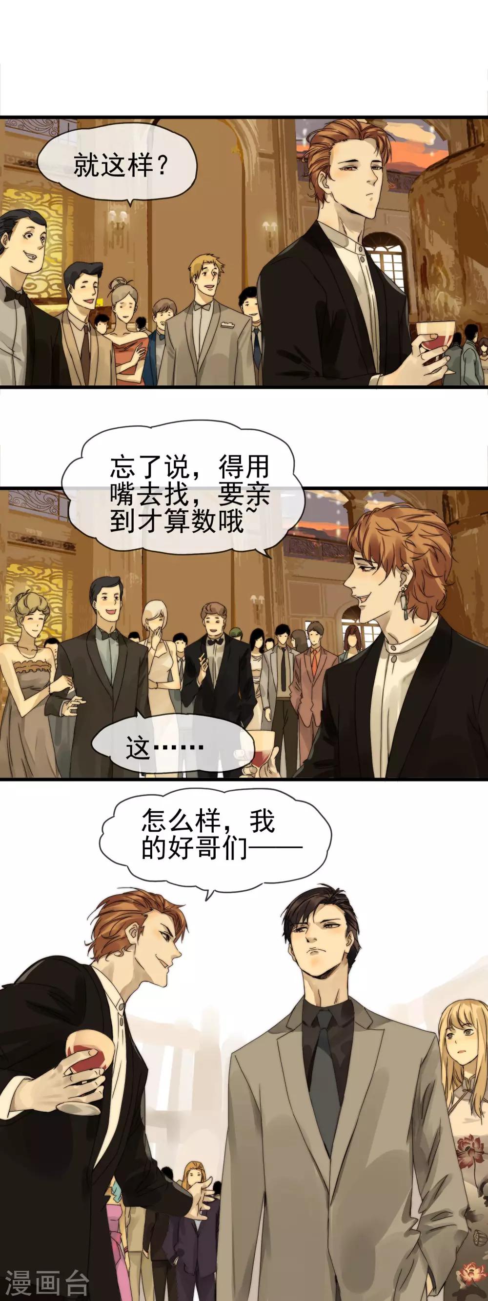 第4话 游轮酒会13