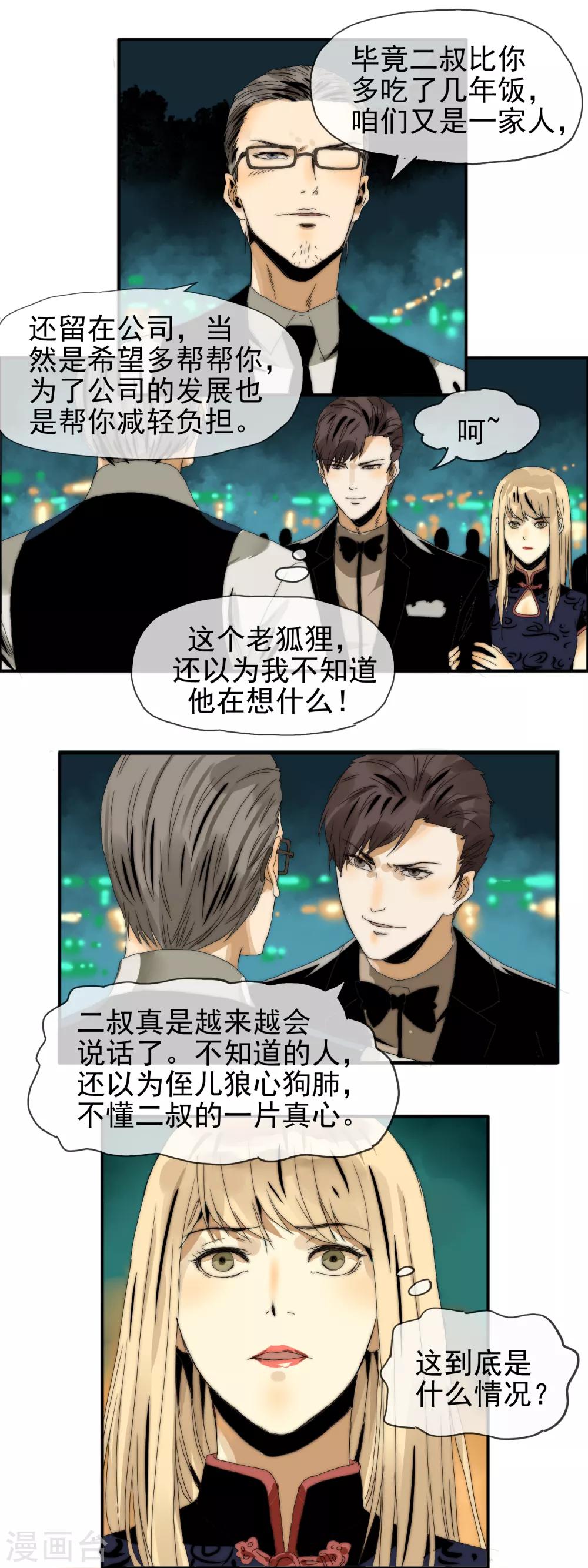 第21话 虎视眈眈6