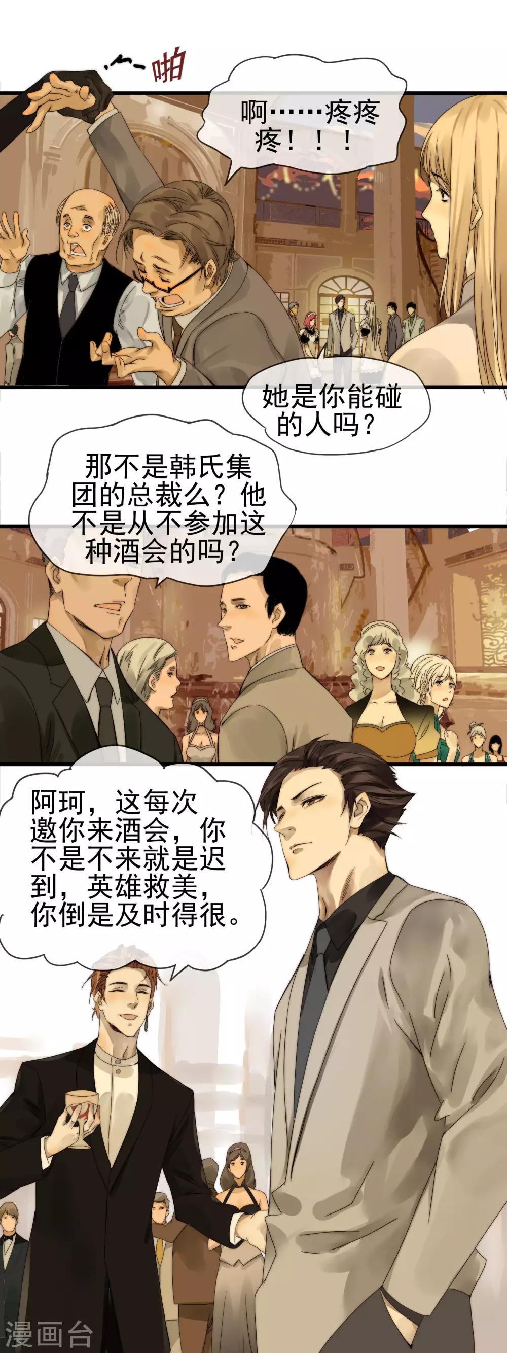 第4话 游轮酒会7