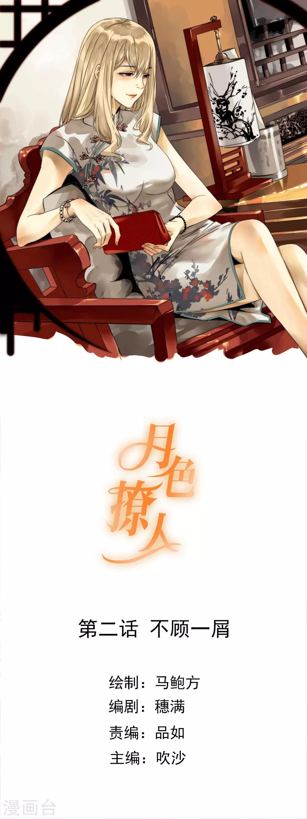 第2话 不顾一屑0